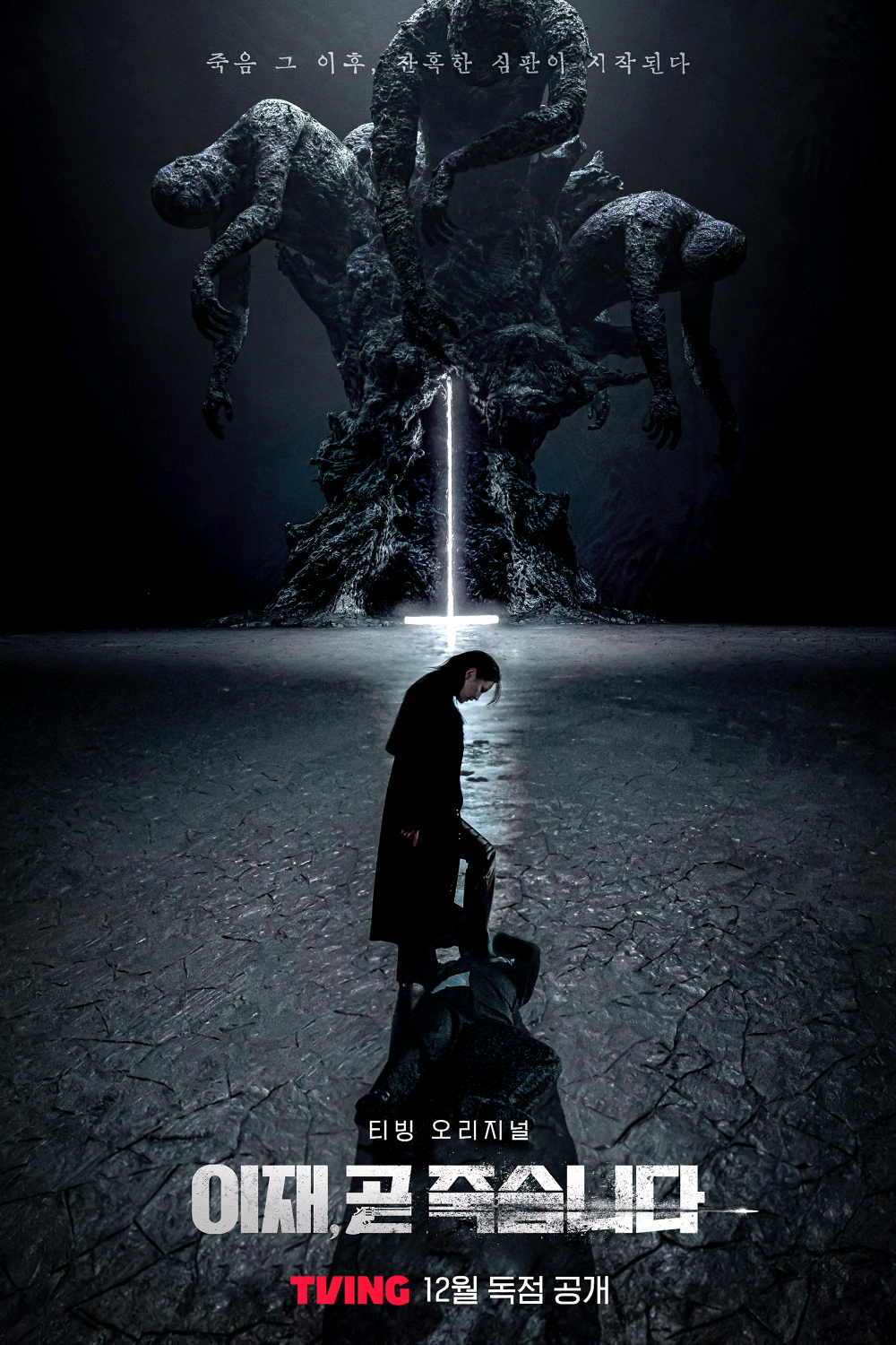 DEATH GAME 